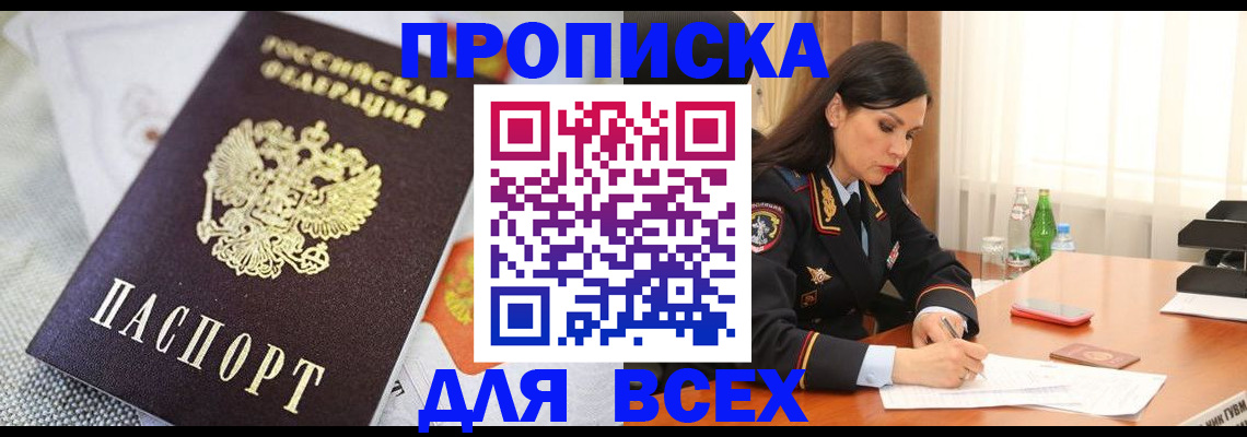 временная регистрация купить в Переславль-Залесском