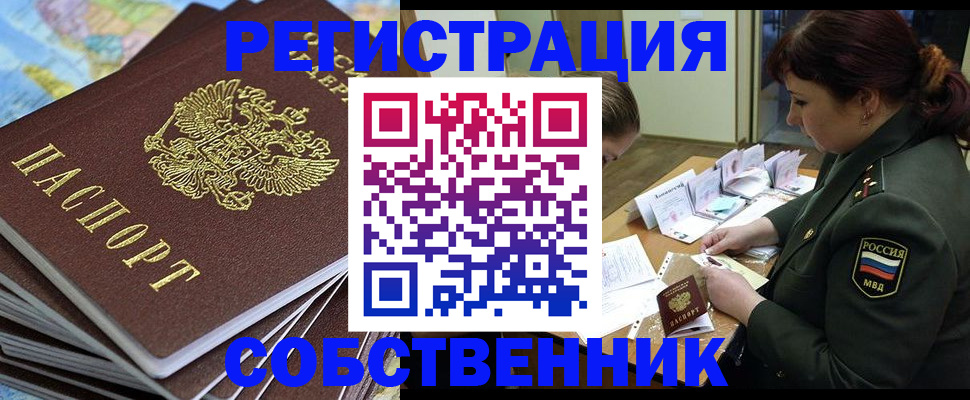 временная регистрация для всех в Переславль-Залесском